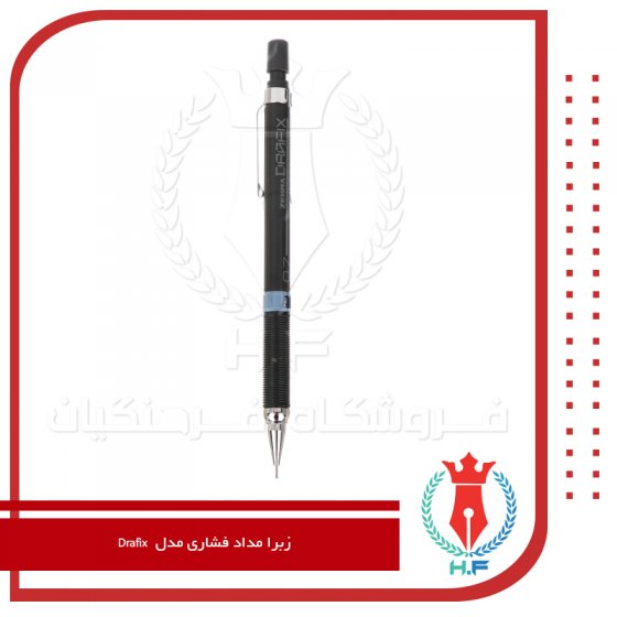 زبرا مداد فشاری مدل Drafix