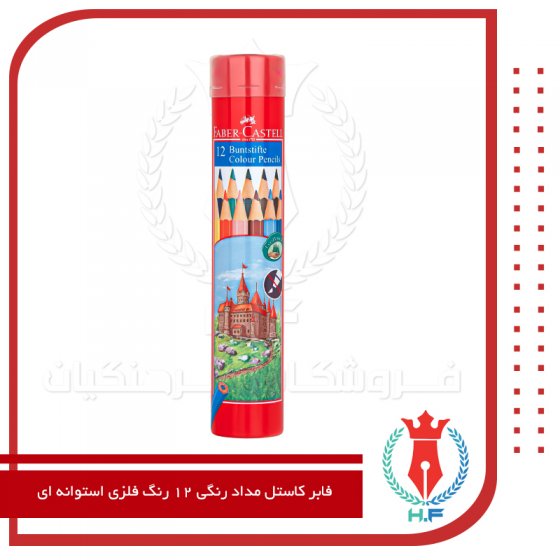 فابر کاستل مداد رنگی 12 رنگ فلزی استوانه ای