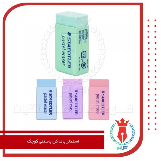 استدلر پاک کن پاستلی کوچک