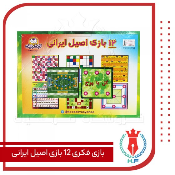بازی فکری 12 بازی اصیل ایرانی